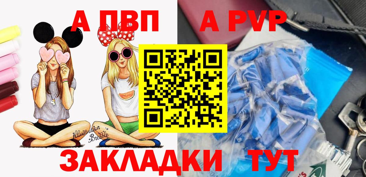 A PVP VHQ  Альфа ПВП крисы CK  Шадринск  Вход с VPN 