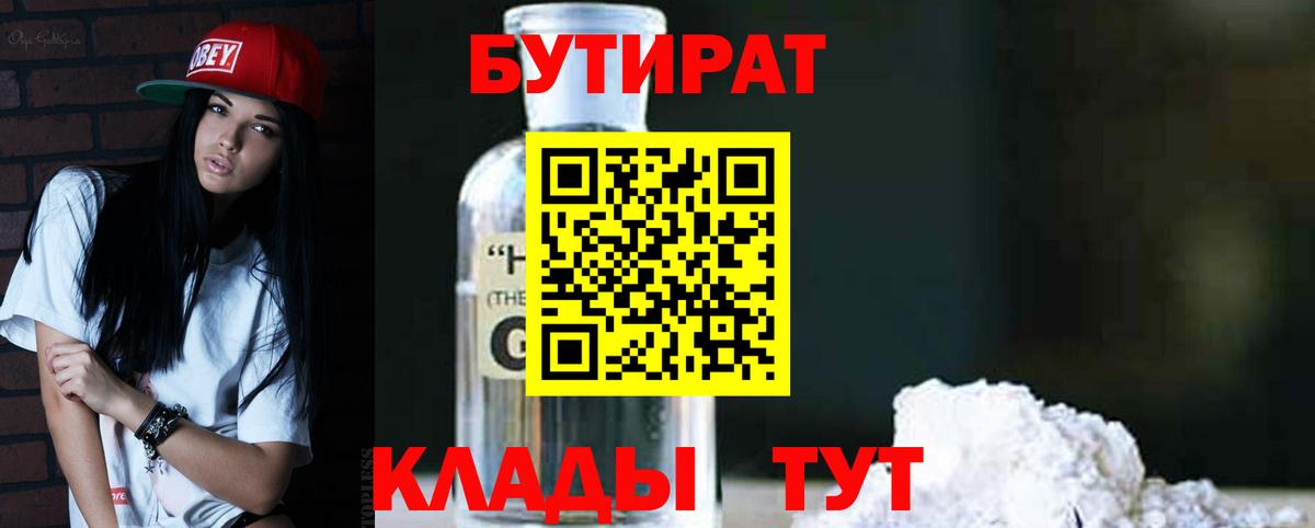 Бутират 99% Шадринск
