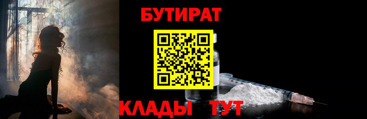 Шадринск  Бутират  Вход с VPN  Бутират вода 