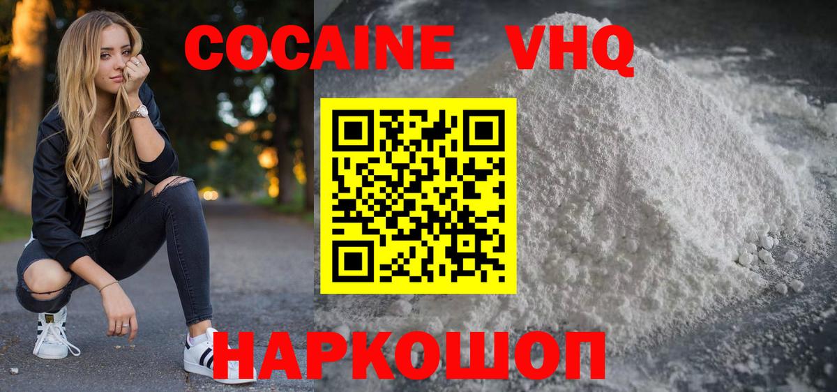 Шадринск  КОКАИН VHQ  Вход с VPN  Cocaine FishScale 