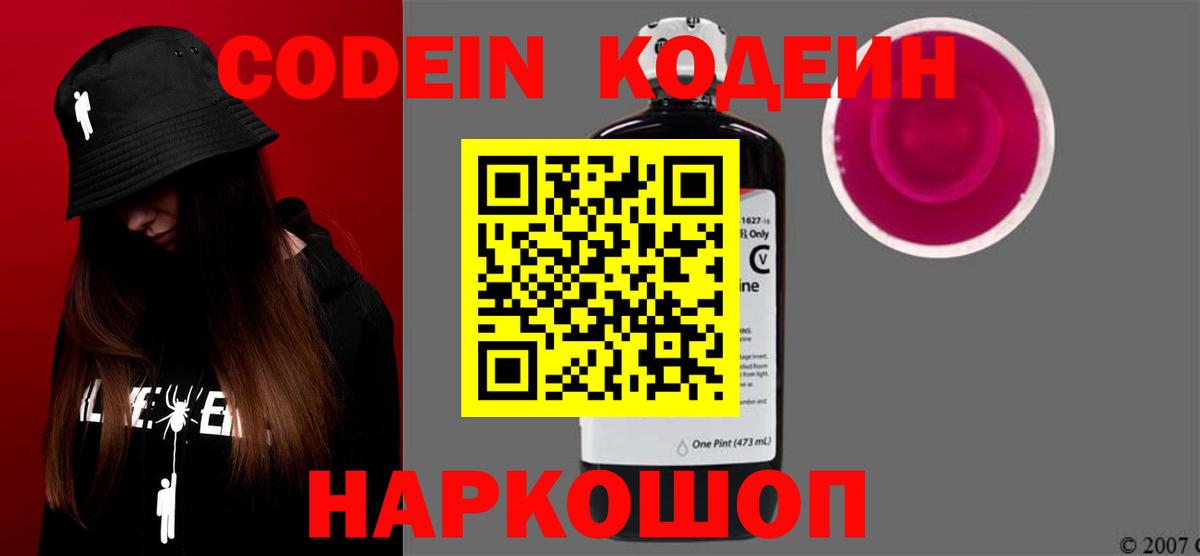 Codein напиток Lean (лин) Шадринск