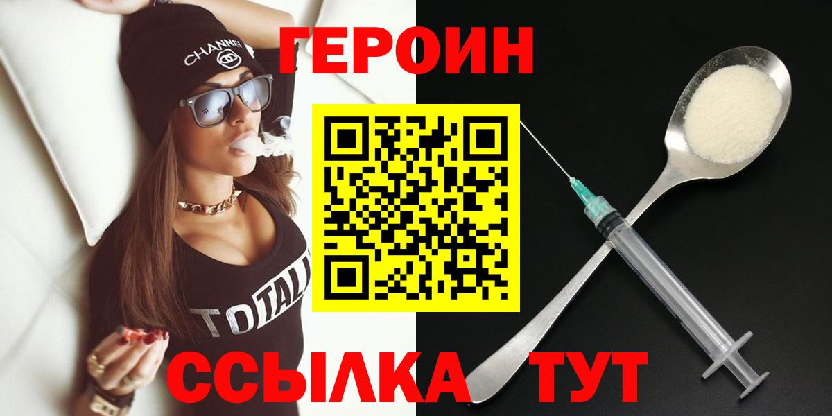 ГЕРОИН хмурый  ГЕРОИН  Шадринск  Вход с VPN 