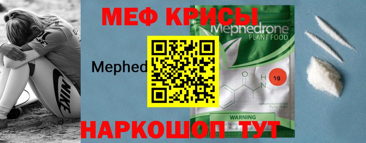 Меф  Мефедрон  Шадринск  Вход с VPN  МЕФ 4 MMC 