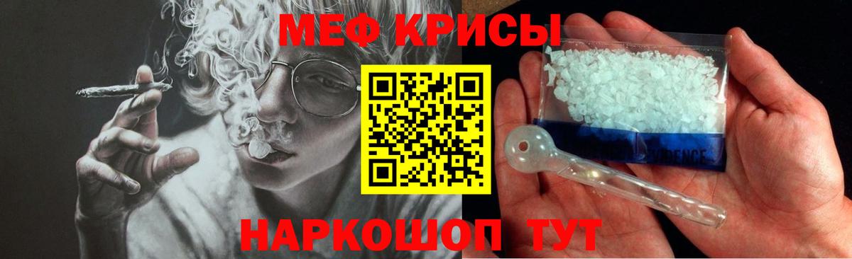 Меф мяу мяу  Шадринск