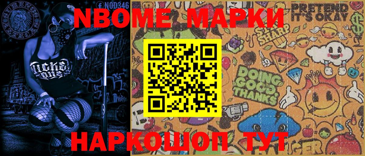 Марки 25I-NBOMe  Вход с VPN  Шадринск  сколько стоит  Марки 25I-NBOMe 1500мкг  Марки 25I-NBOMe 1500мкг 